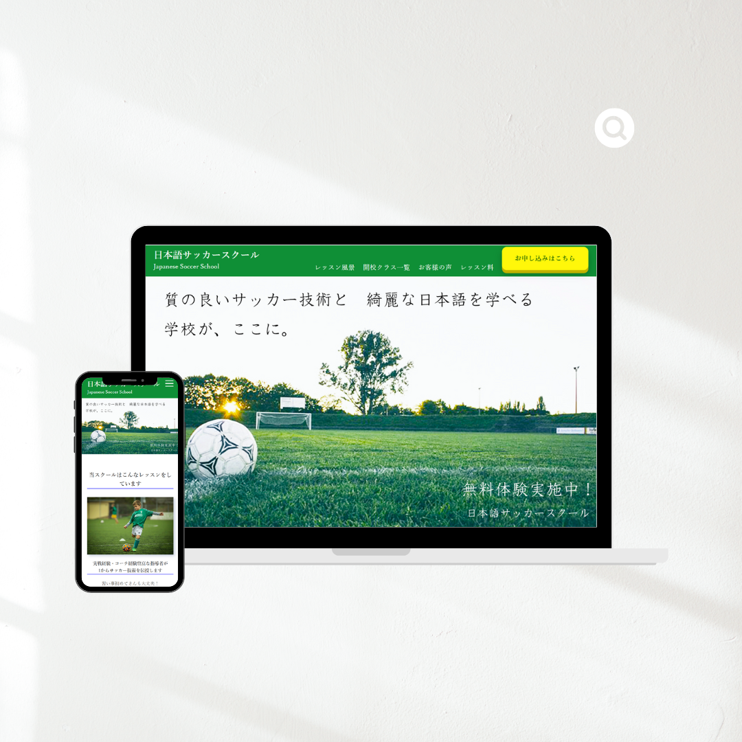 架空soccerスクールサイト